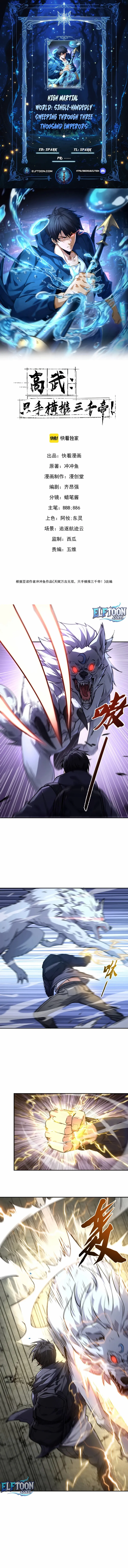 High Martial World: Single-Handedly Sweeping Through Three Thousand Emperors Chapter 5 page 1 - 