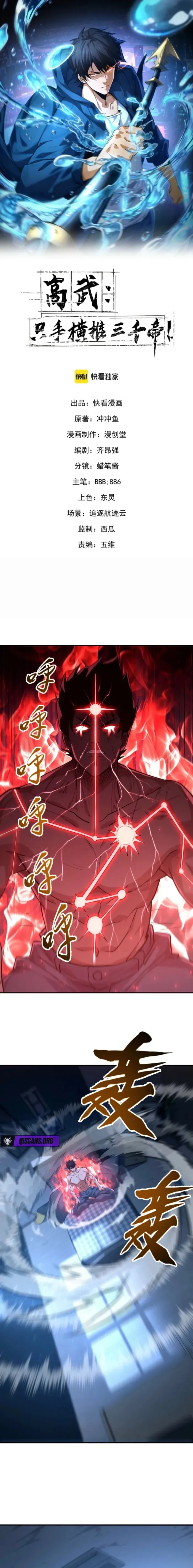 High Martiality: With One Hand, I Single-Handedly Repel Three Thousand Emperors! Chapter 16 page 1 - 