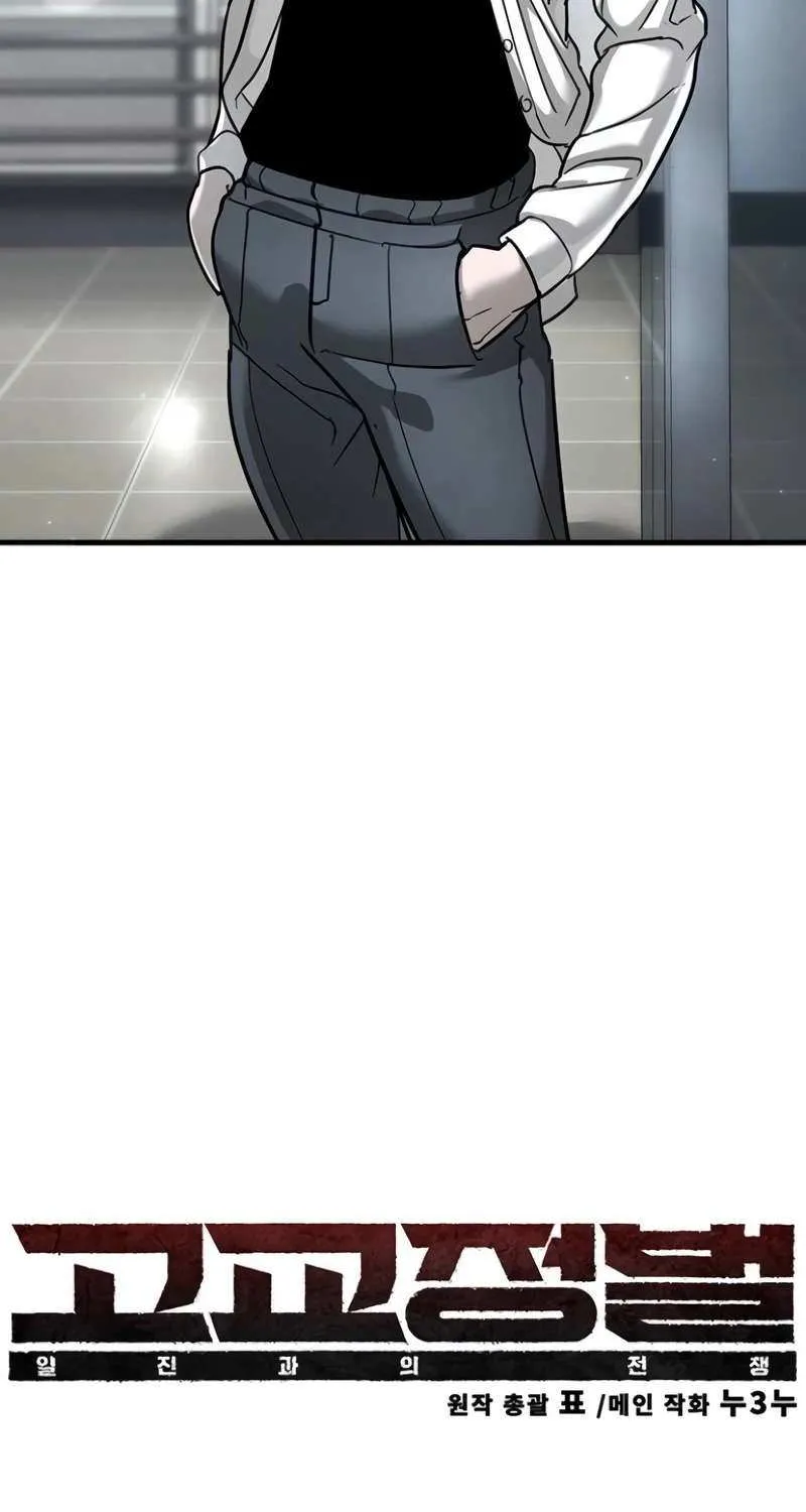 High School Conquest: The Battle Against the Bullies Chapter 15 page 24 - 