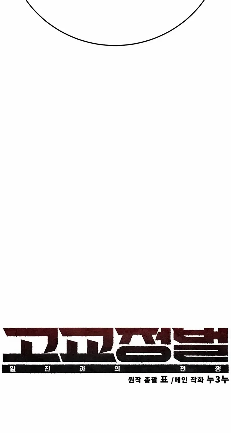 High School Conquest: The Battle Against the Bullies Chapter 27 page 37 - 