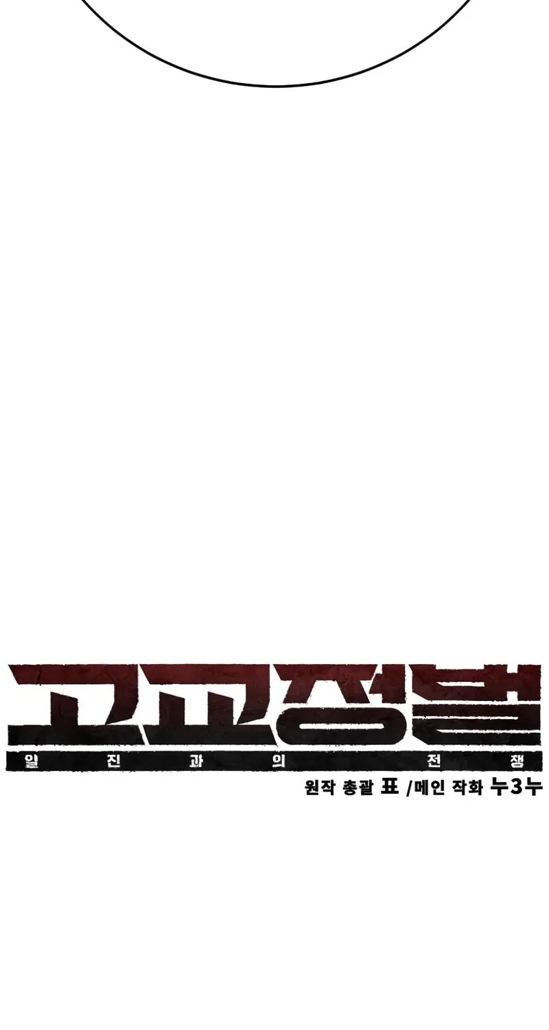 High School Conquest: War Against the Bullies Chapter 13 page 56 - 