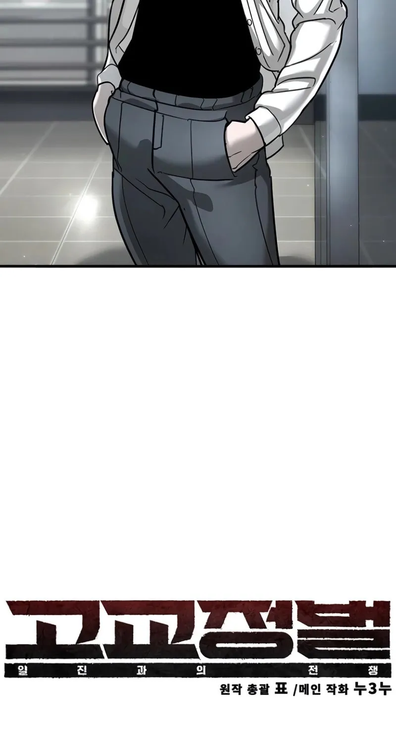 High School Conquest: War Against the Bullies Chapter 15 page 23 - 