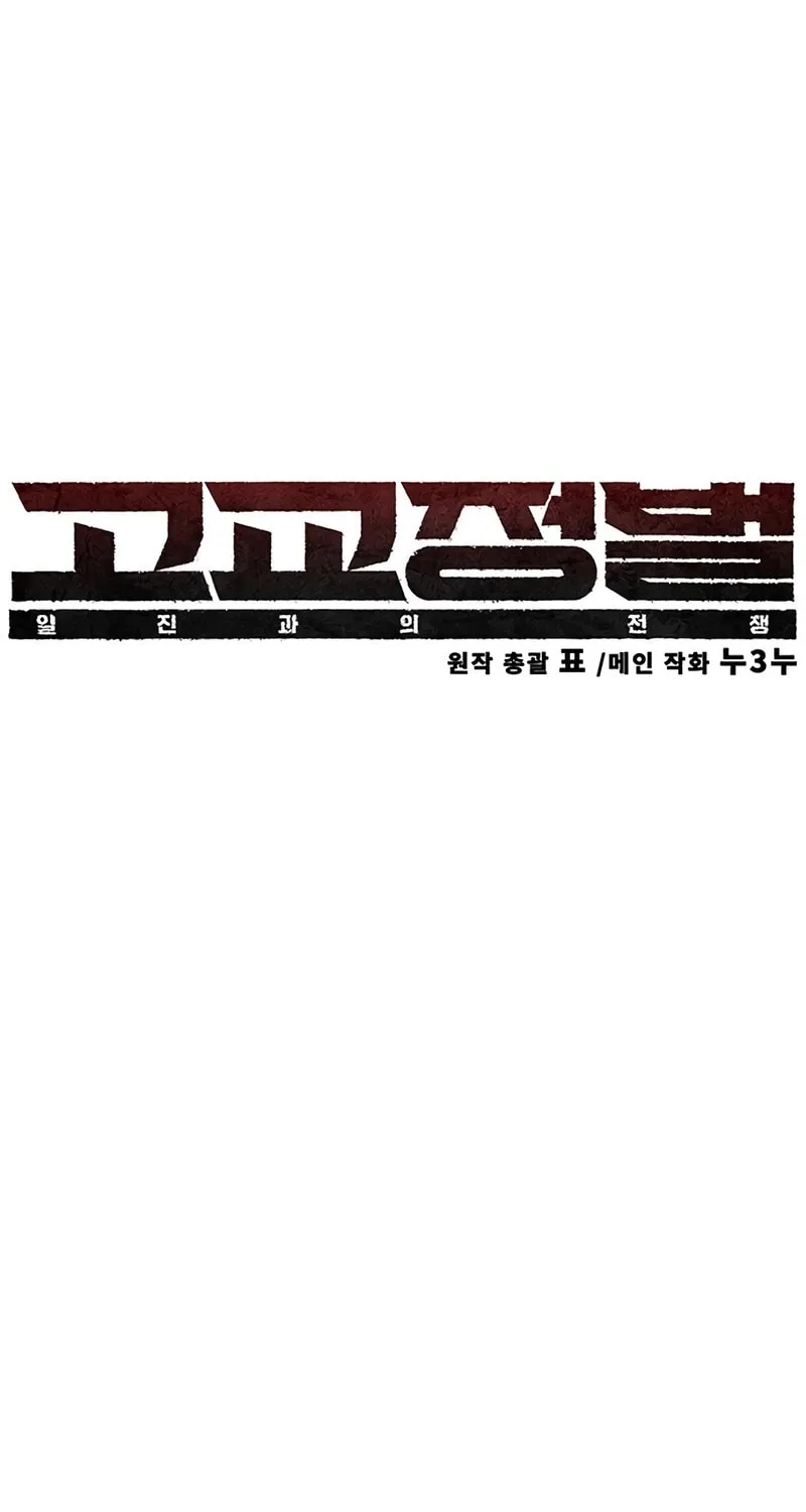 High School Conquest: War Against the Bullies Chapter 18 page 39 - 