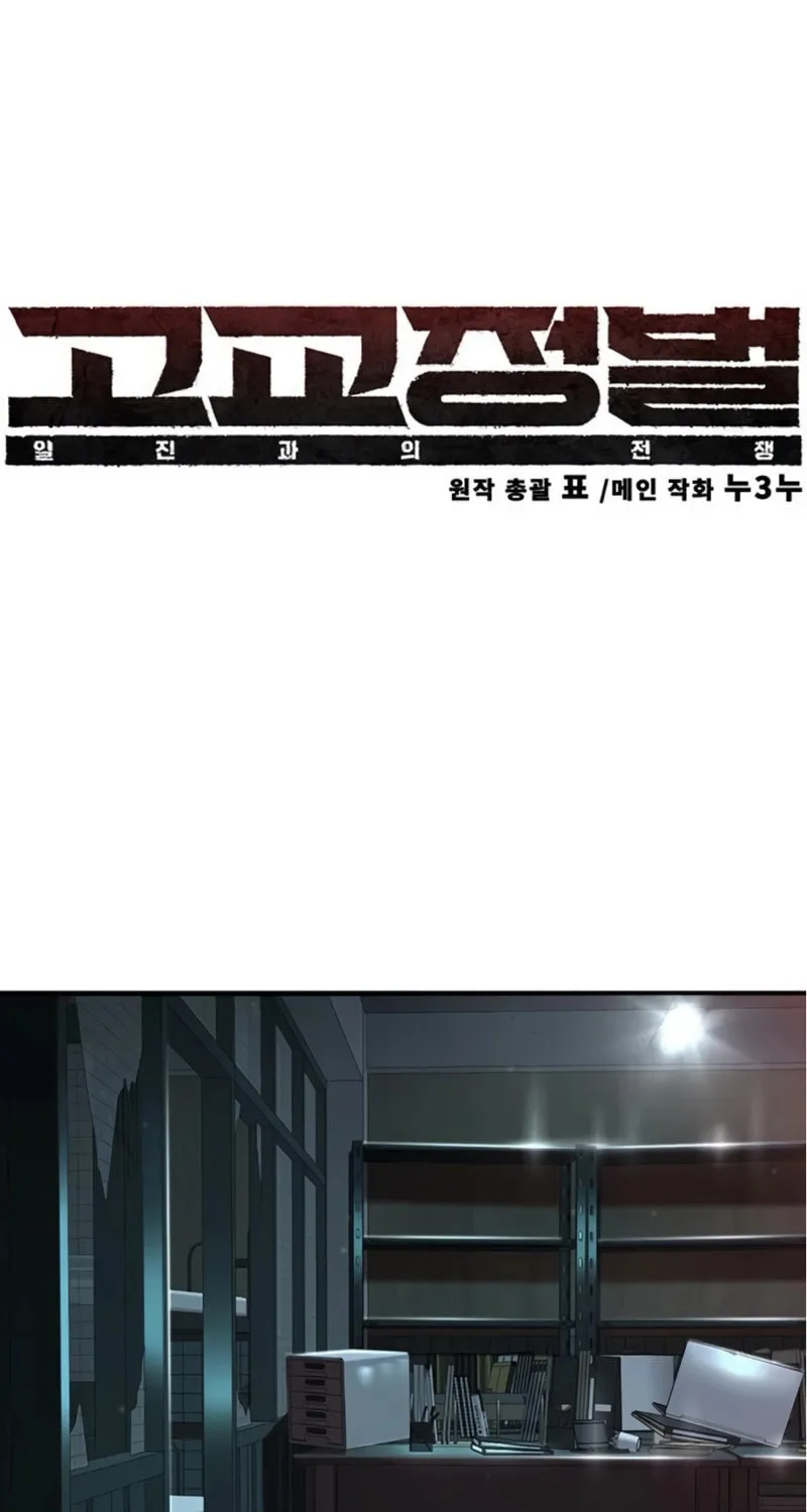 High School Conquest: War Against the Bullies Chapter 36 page 44 - 