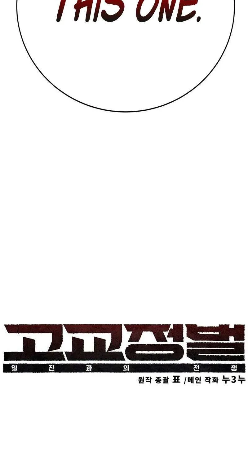 High School Conquest: War Against the Bullies Chapter 41 page 46 - 