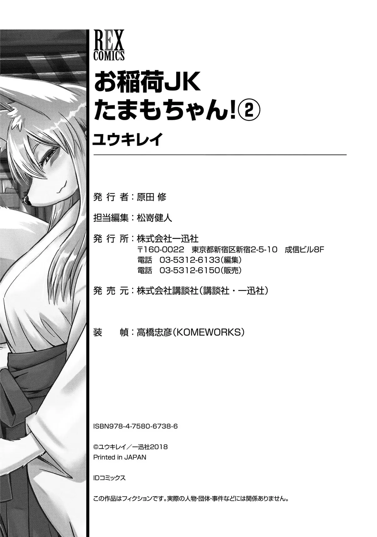 High School Inari Tamamo-chan! Chapter 31 page 14 - 