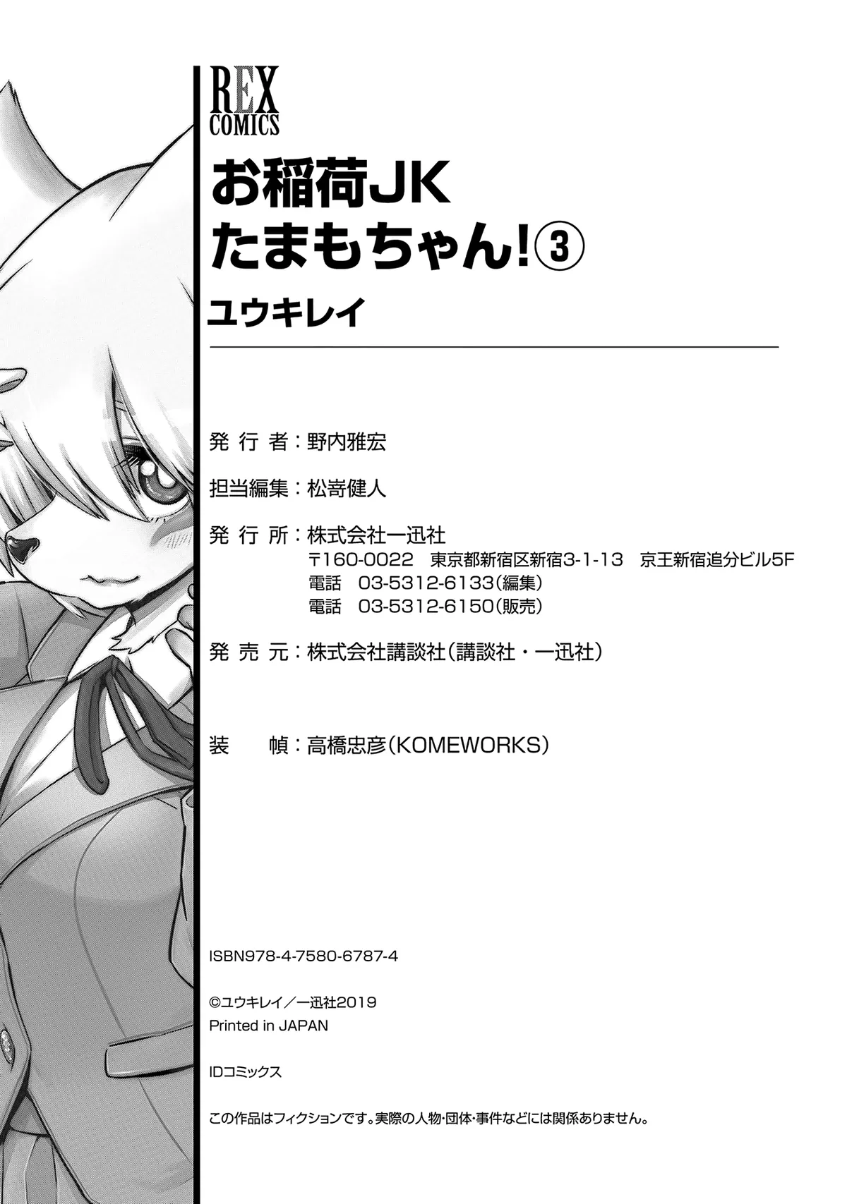 High School Inari Tamamo-chan! Chapter 47 page 14 - 