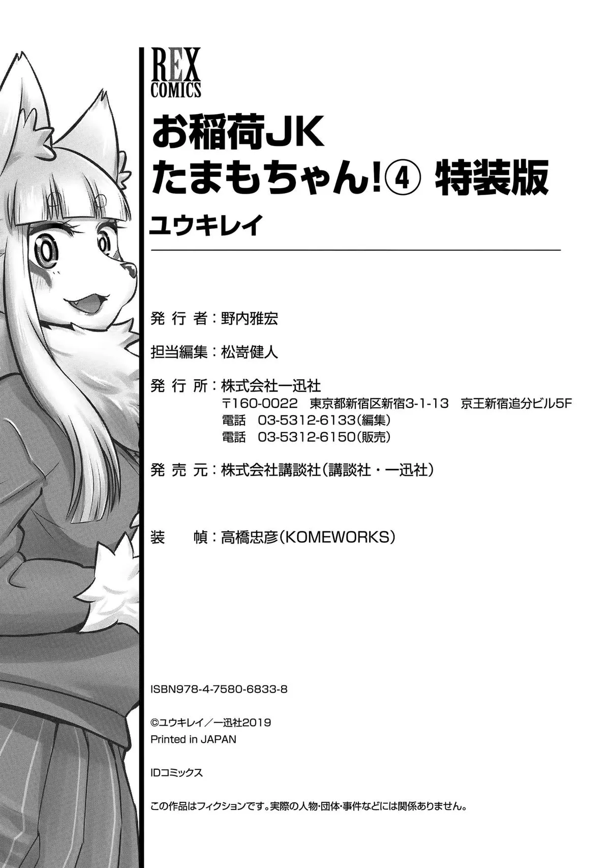 High School Inari Tamamo-chan! Chapter 63 page 15 - 