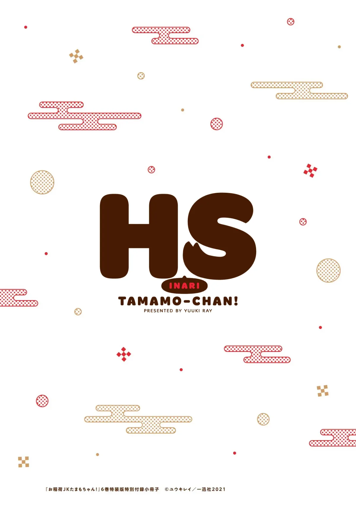 High School Inari Tamamo-chan! Chapter 96.5 page 20 - 