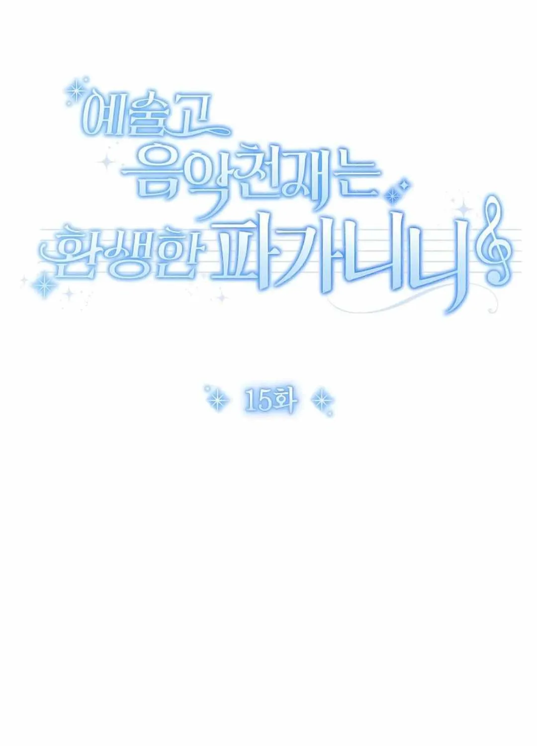 High School Musical Genius Is Paganini Reincarnated Chapter 15 page 62 - 