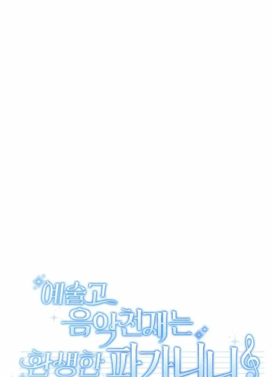 High School Musical Genius Is Paganini Reincarnated Chapter 18 page 55 - 