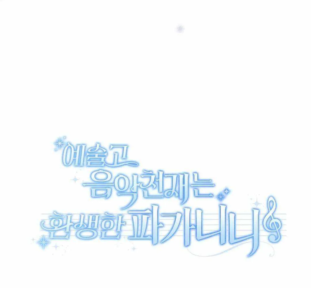 High School Musical Genius Is Paganini Reincarnated Chapter 19 page 147 - 