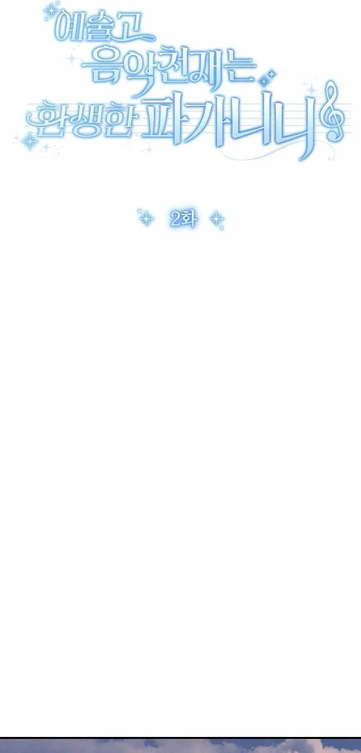 High School Musical Genius Is Paganini Reincarnated Chapter 2 page 21 - 