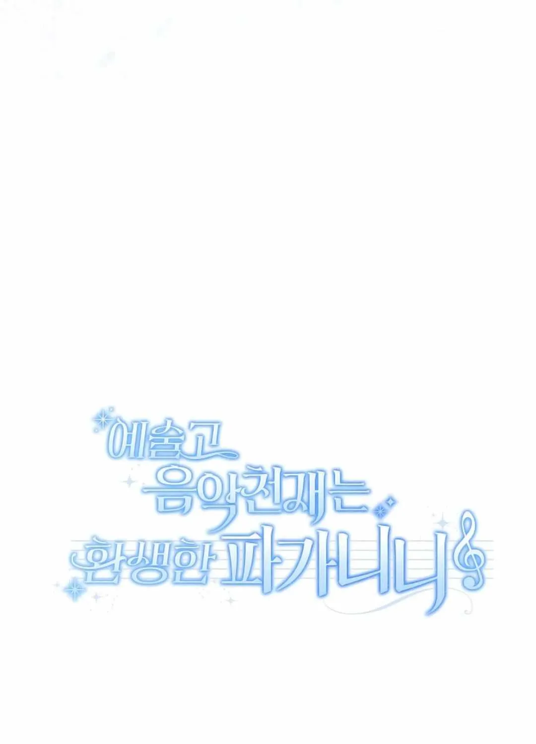 High School Musical Genius Is Paganini Reincarnated Chapter 20 page 126 - 