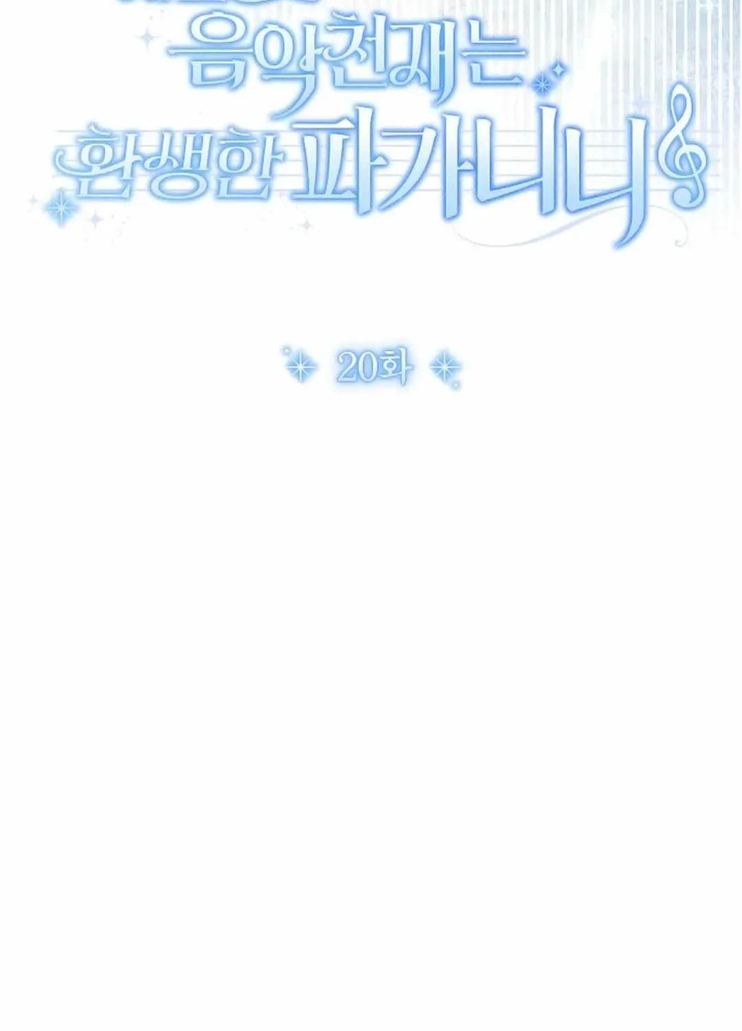High School Musical Genius Is Paganini Reincarnated Chapter 20 page 24 - 