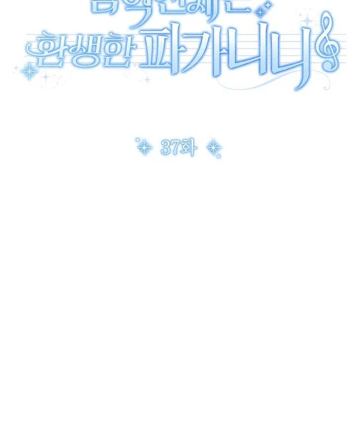 High School Musical Genius Is Paganini Reincarnated Chapter 37 page 3 - 