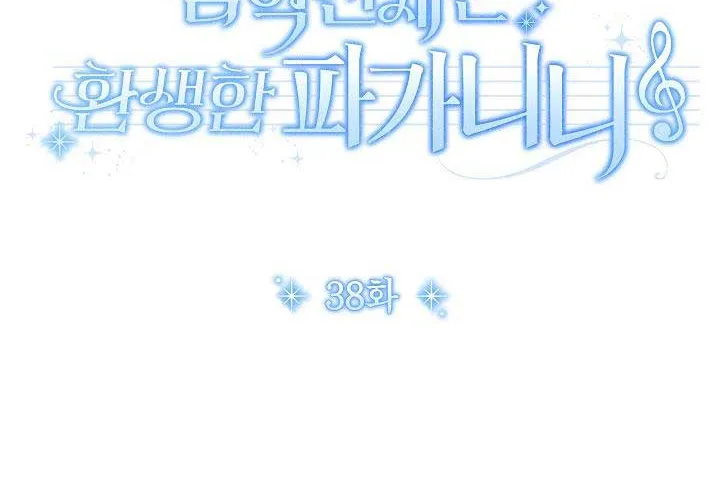 High School Musical Genius Is Paganini Reincarnated Chapter 38 page 86 - 