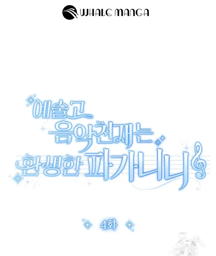 High School Musical Genius Is Paganini Reincarnated Chapter 4 page 54 - 