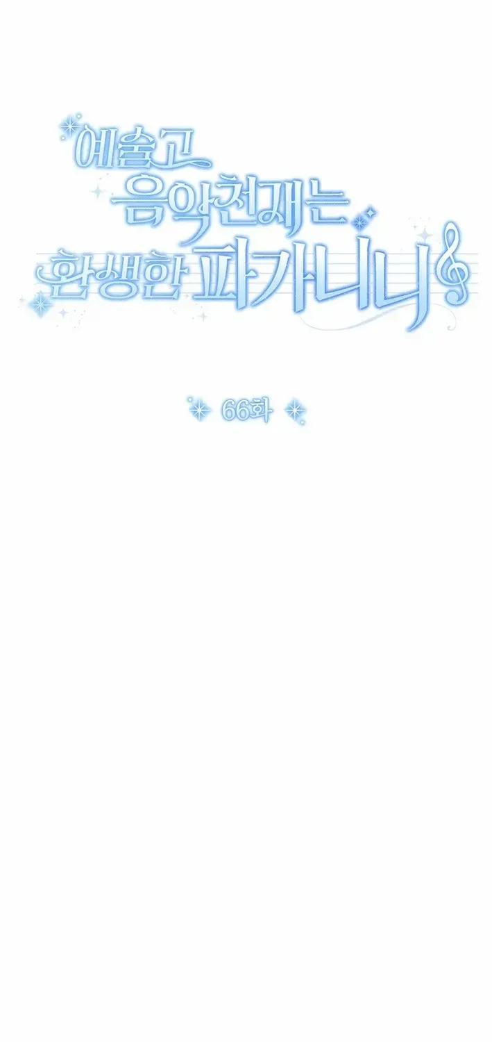 High School Musical Genius Is Paganini Reincarnated Chapter 66 page 17 - 