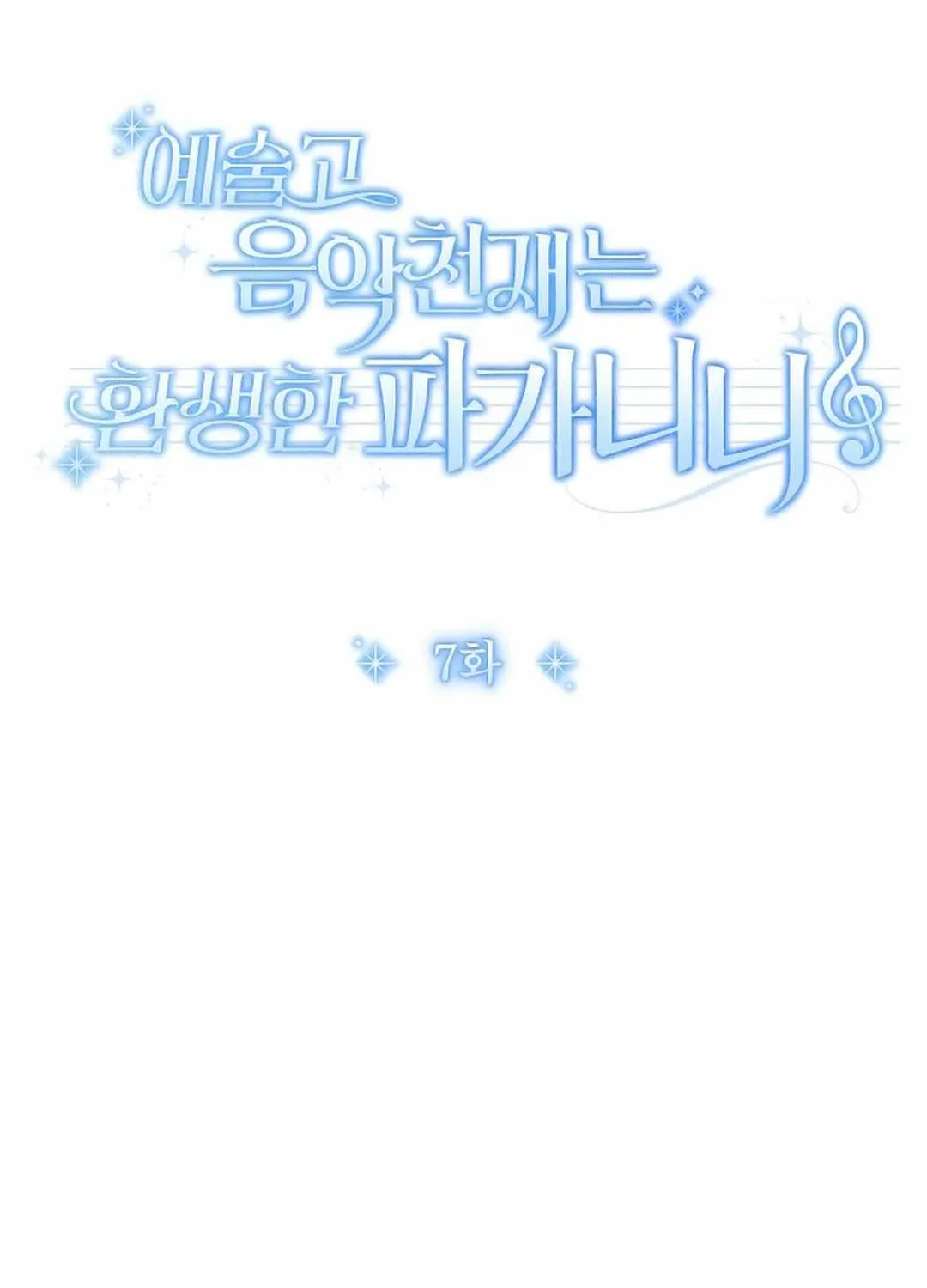 High School Musical Genius Is Paganini Reincarnated Chapter 7 page 60 - 