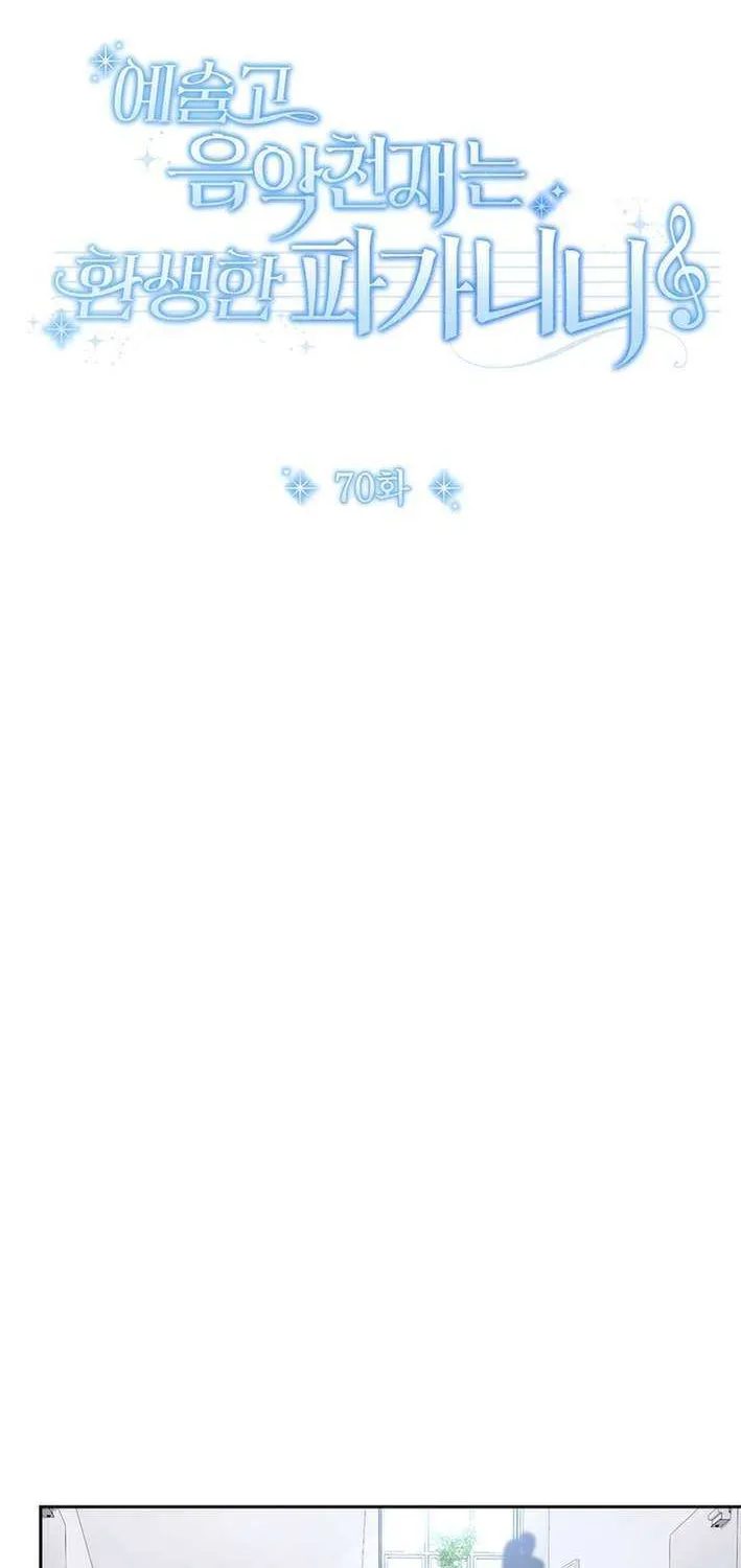 High School Musical Genius Is Paganini Reincarnated Chapter 70 page 13 - 
