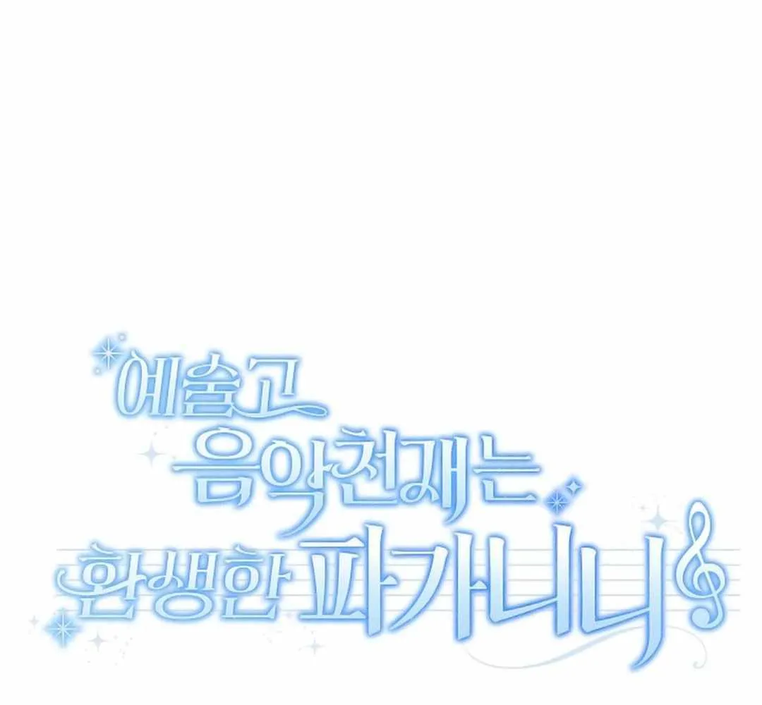 High School Musical Genius Is Paganini Reincarnated Chapter 8 page 34 - 