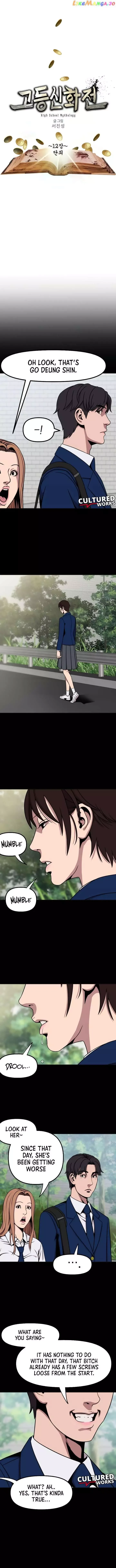 High School Mythology Exhibition Chapter 12 page 2 - 