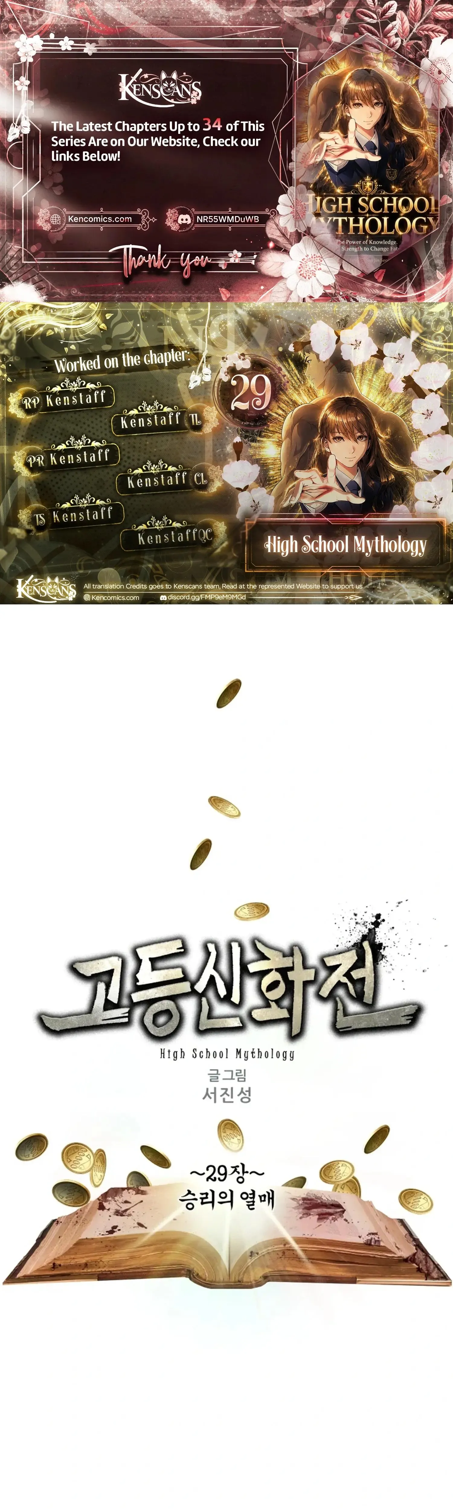 High School Mythology Exhibition Chapter 29 page 1 - 