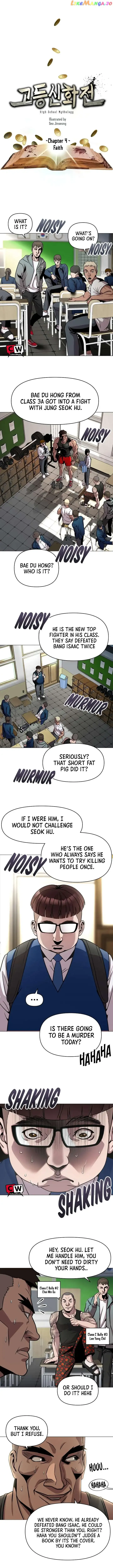 High School Mythology Exhibition Chapter 4 page 2 - 