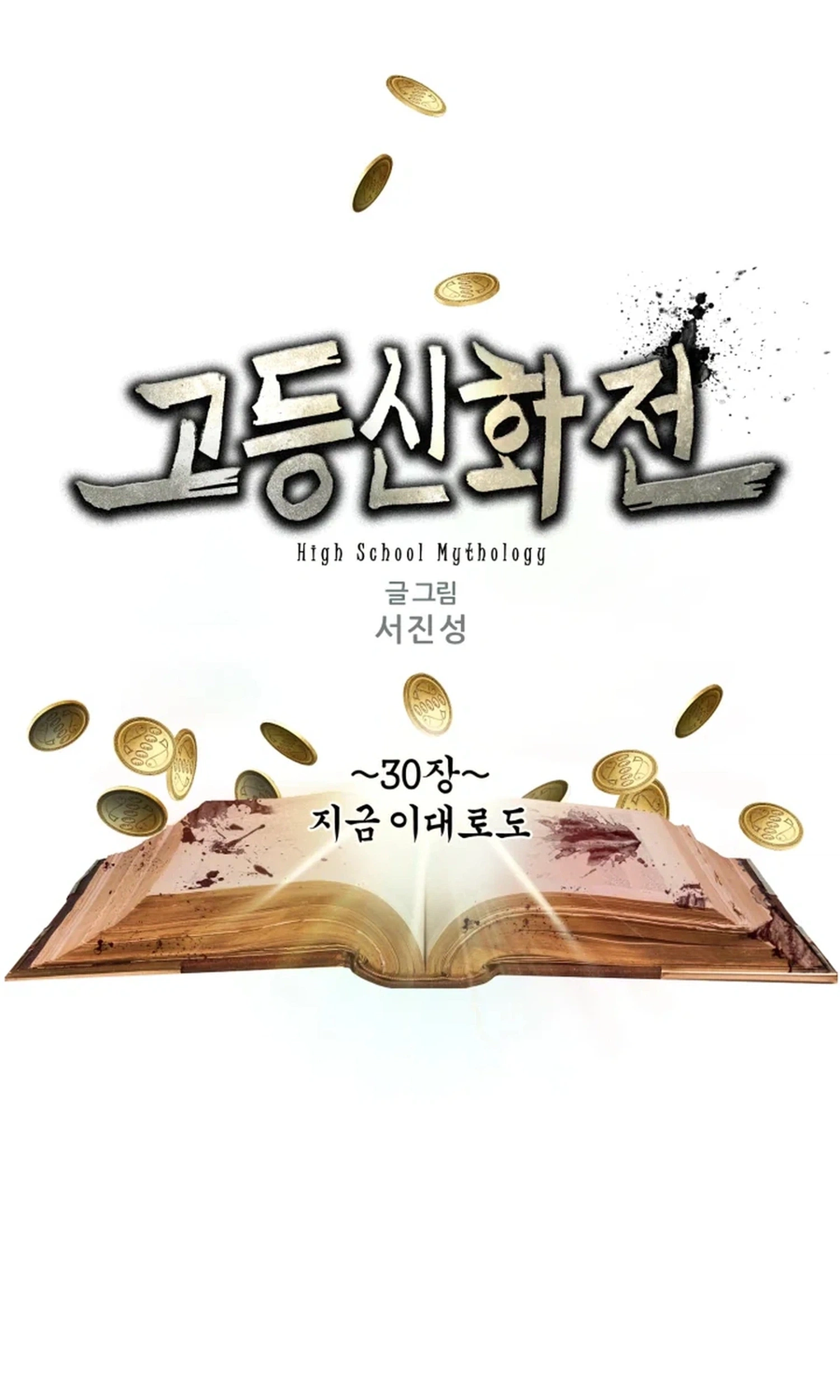 High School Mythology Chapter 30 page 2 - 