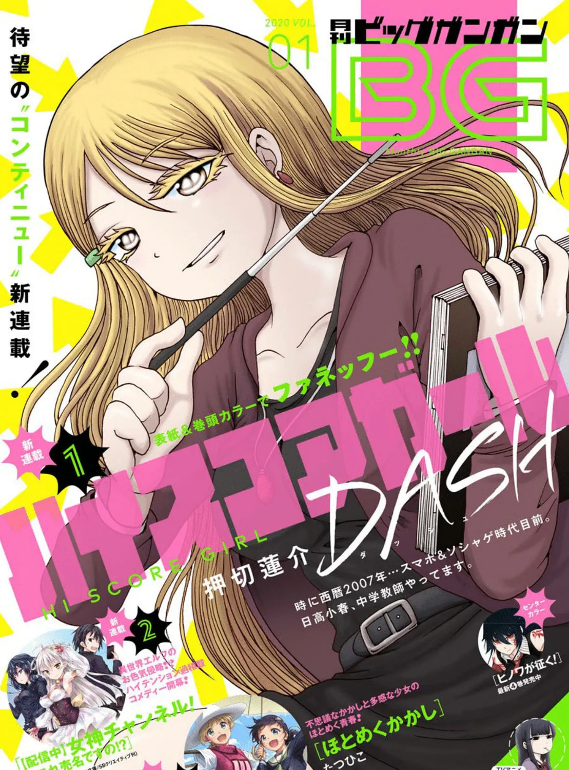 High Score Girl DASH Chapter 1 page 2 - 