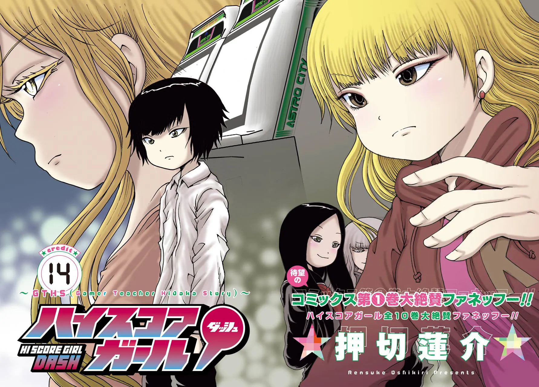 High Score Girl DASH Chapter 14 page 3 - 