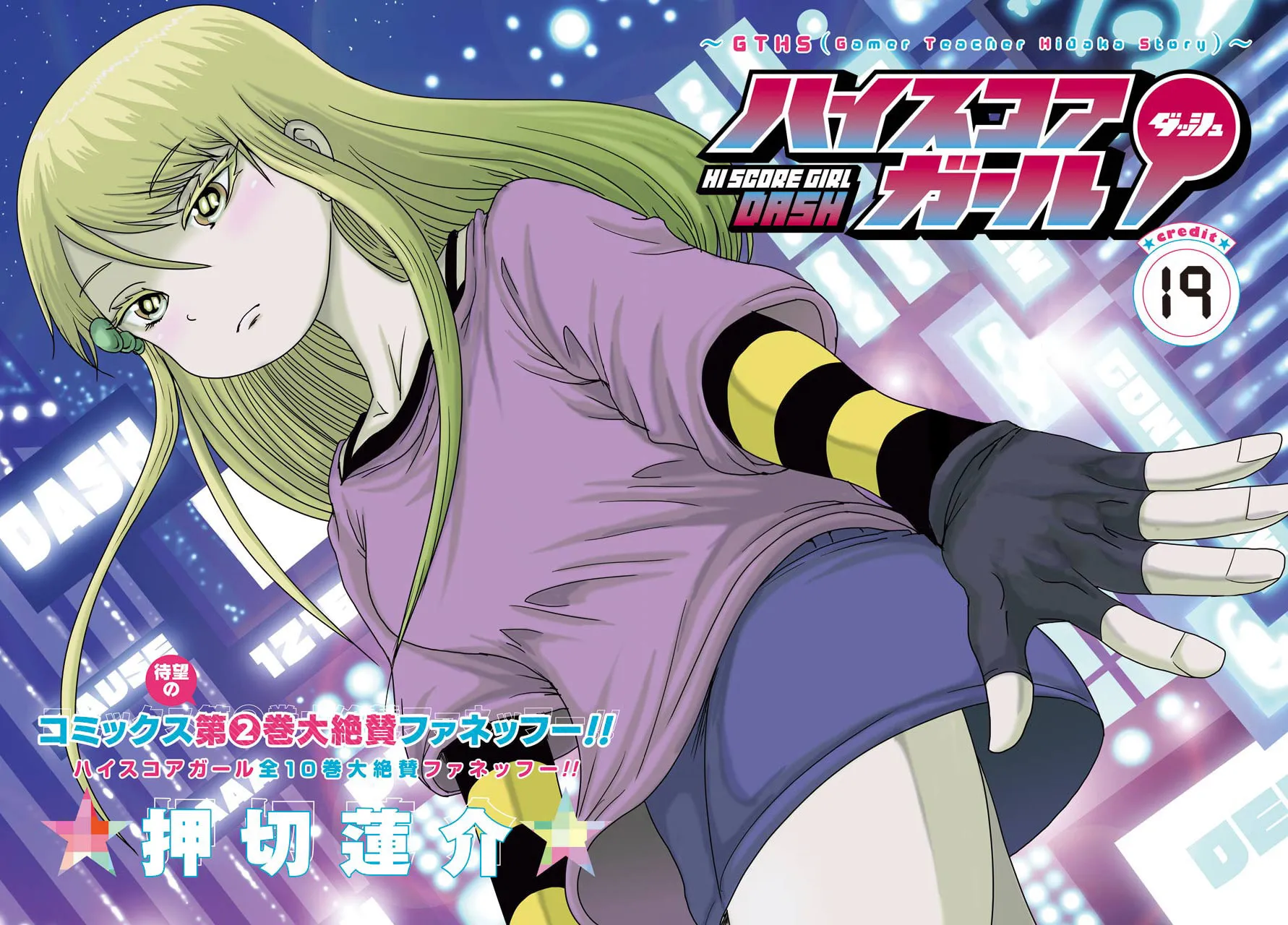 High Score Girl DASH Chapter 19 page 2 - 
