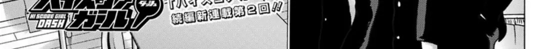 High Score Girl DASH Chapter 2 page 3 - 