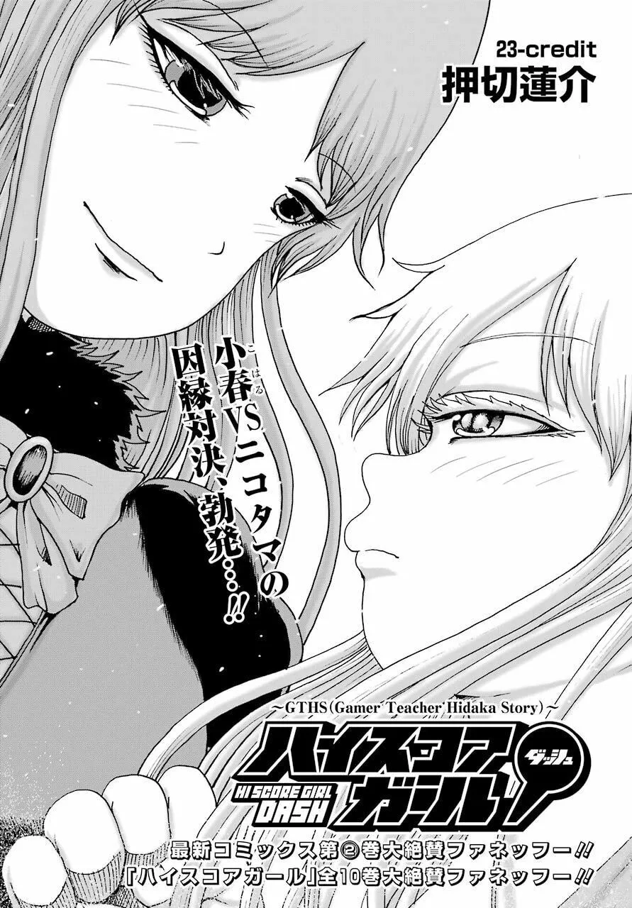 High Score Girl DASH Chapter 23 page 1 - 