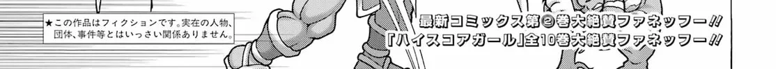 High Score Girl DASH Chapter 24 page 2 - 