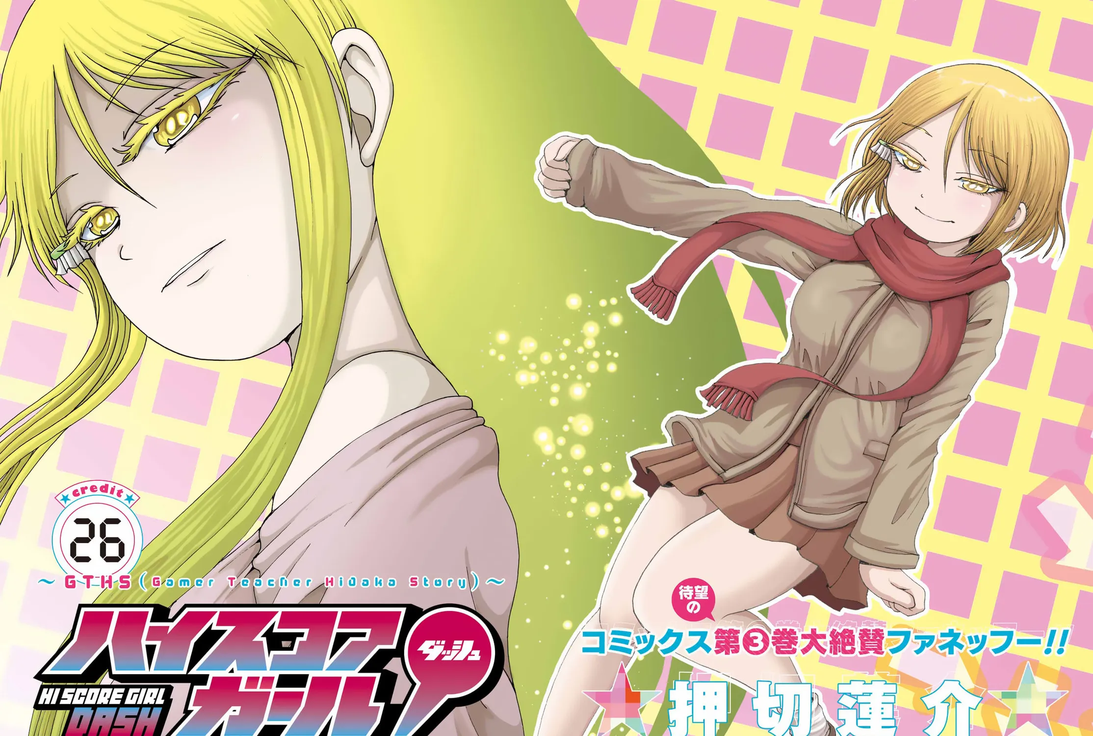 High Score Girl DASH Chapter 26 page 3 - 