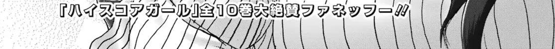 High Score Girl DASH Chapter 27 page 2 - 