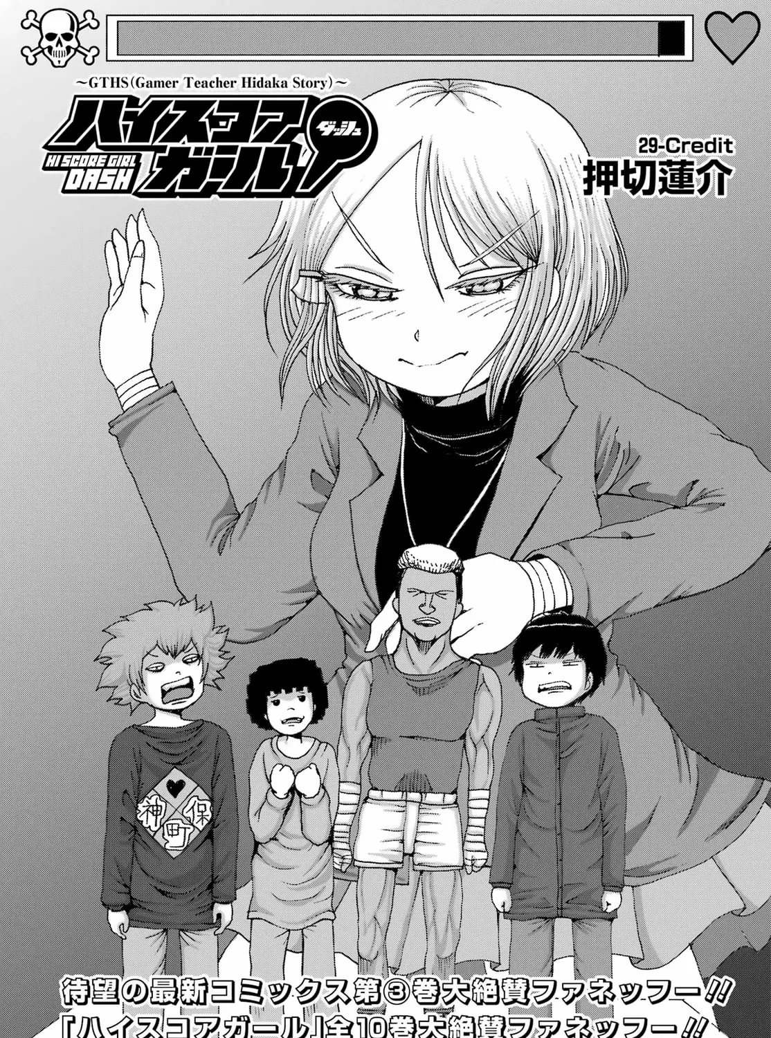 High Score Girl DASH Chapter 29 page 1 - 