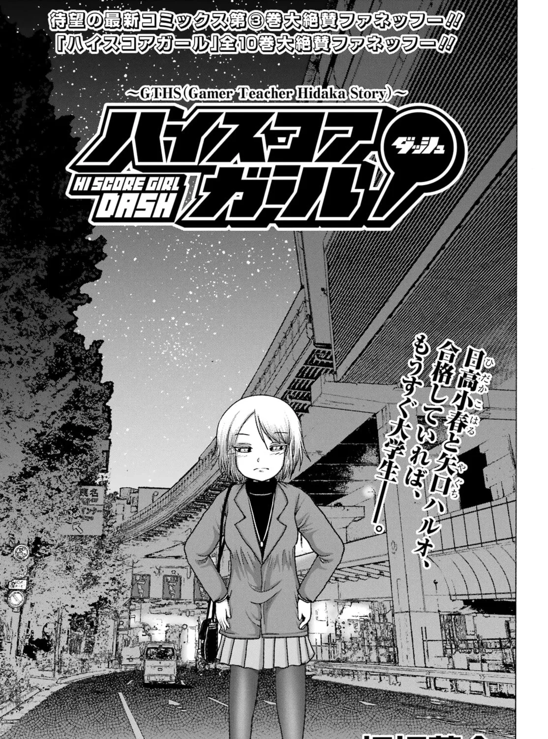 High Score Girl DASH Chapter 30 page 1 - 