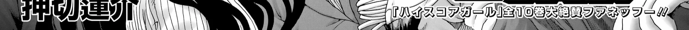 High Score Girl DASH Chapter 33 page 4 - 