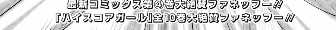 High Score Girl DASH Chapter 36 page 2 - 