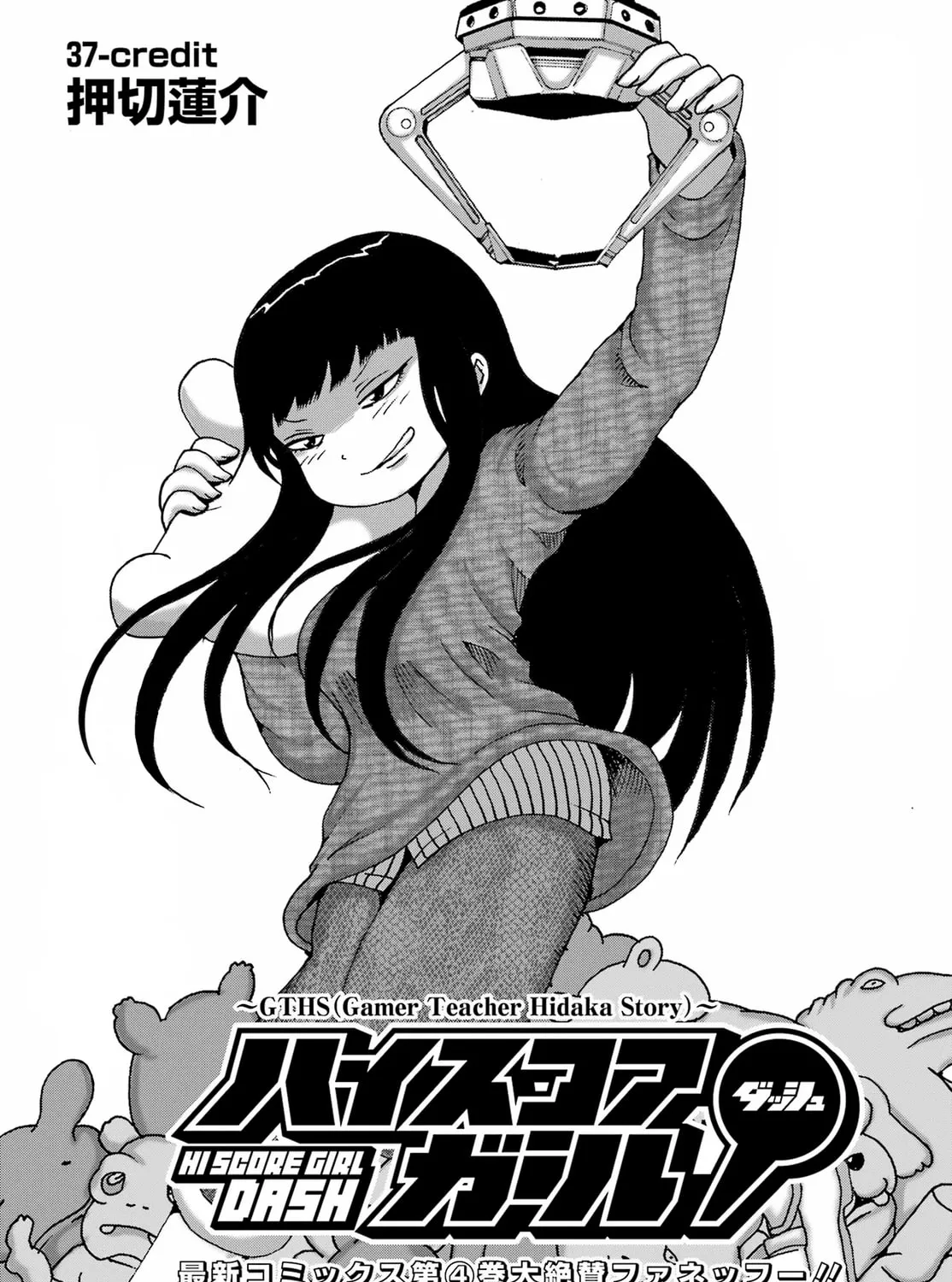 High Score Girl DASH Chapter 37 page 1 - 