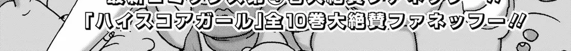High Score Girl DASH Chapter 37 page 2 - 