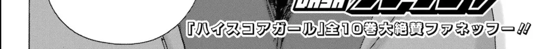 High Score Girl DASH Chapter 41 page 8 - 