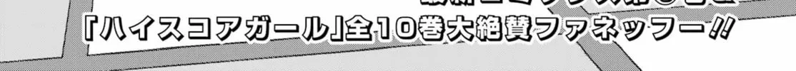High Score Girl DASH Chapter 43 page 2 - 