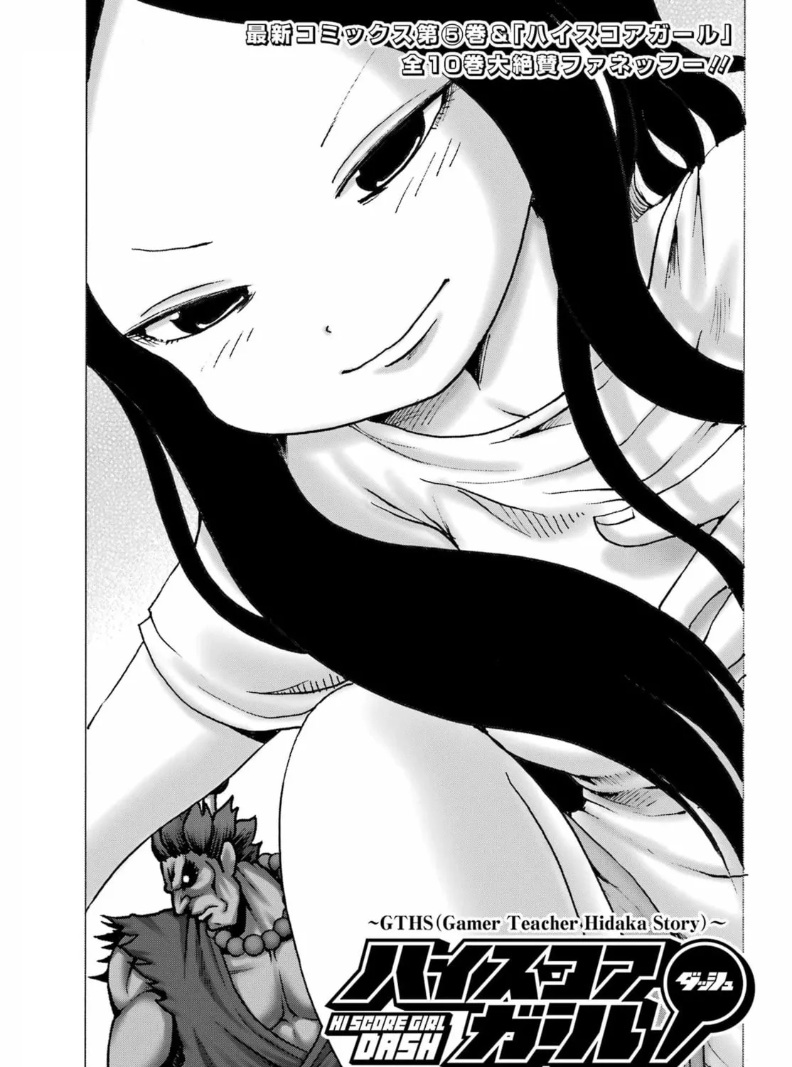 High Score Girl DASH Chapter 45 page 1 - 