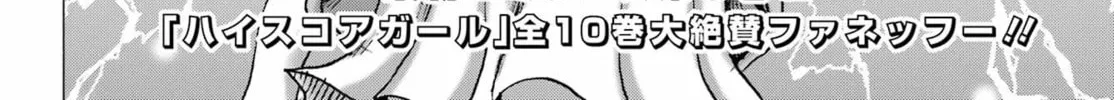 High Score Girl DASH Chapter 47 page 4 - 