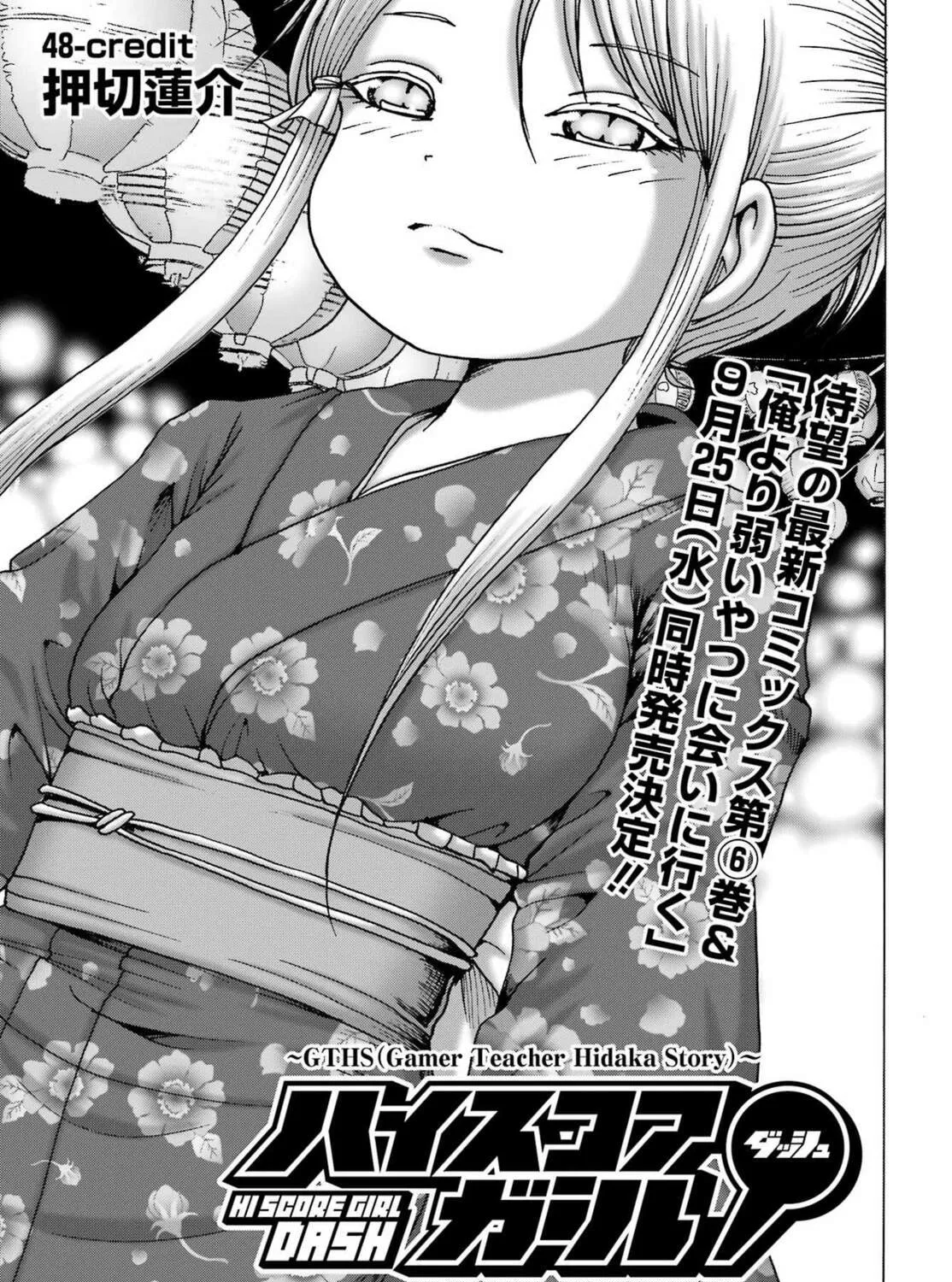 High Score Girl DASH Chapter 48 page 1 - 