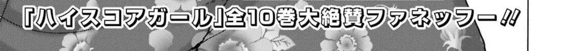 High Score Girl DASH Chapter 48 page 2 - 